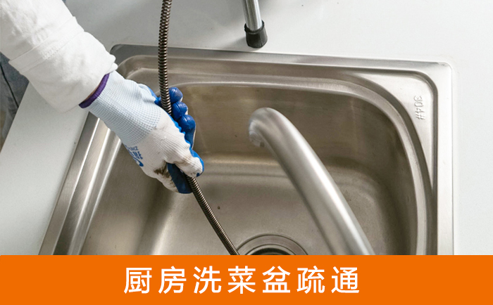 宁夏洗菜池疏通